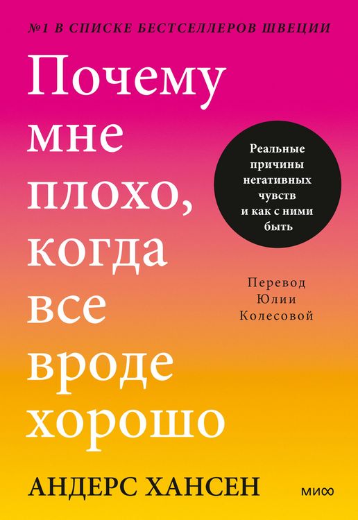 Produktbild: Pochemu mne ploho. kogda vse vrode horosho
