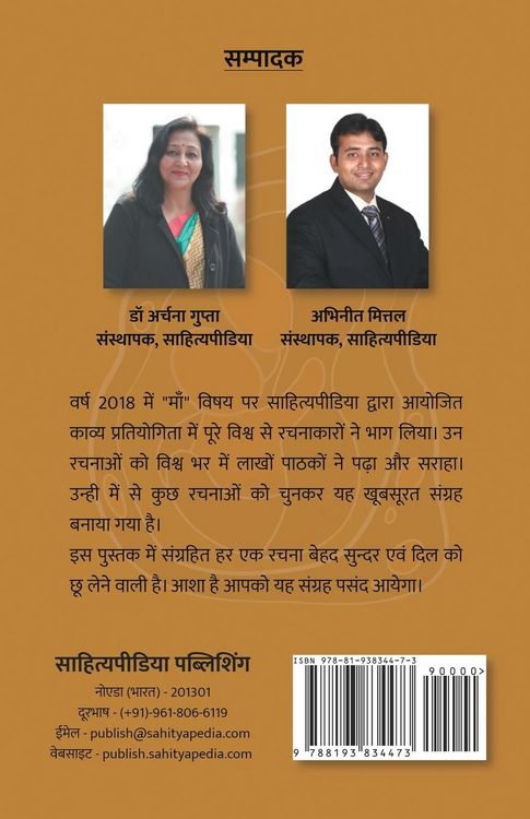 Produktbild: Maa - Sahityapedia Kavya Sangrah - Vol-1