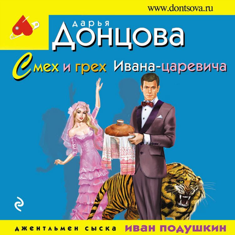 Produktbild: Smekh i grekh Ivana-carevicha