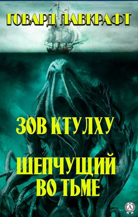 Produktbild: Call of Cthulhu. Whispering in the dark