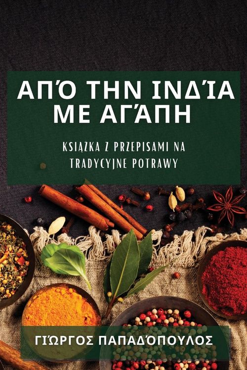 Produktbild: &Alpha;&pi;ό &tau;&eta;&nu; &Iota;&nu;&delta;ί&alpha; &mu;&epsilon; &Alpha;&gamma;ά&pi;&eta;