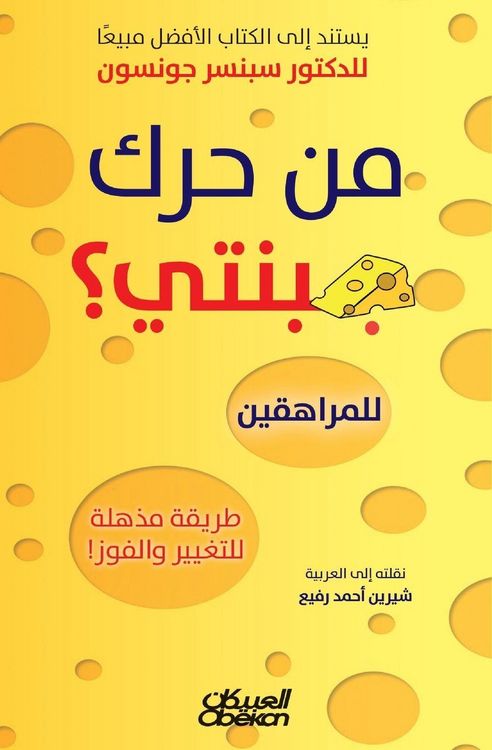Produktbild: من حرك جبنتي ؟ للمراهقين - طريقة مذهلة للتغي&