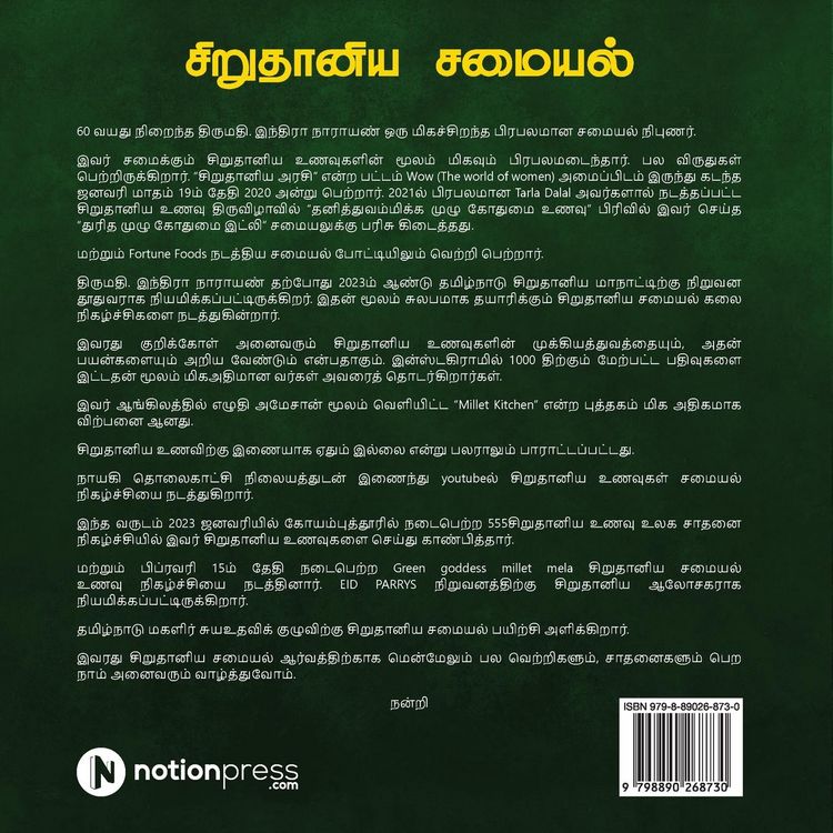 Produktbild: Millets Kitchen / சிறுதானிய சமையல்