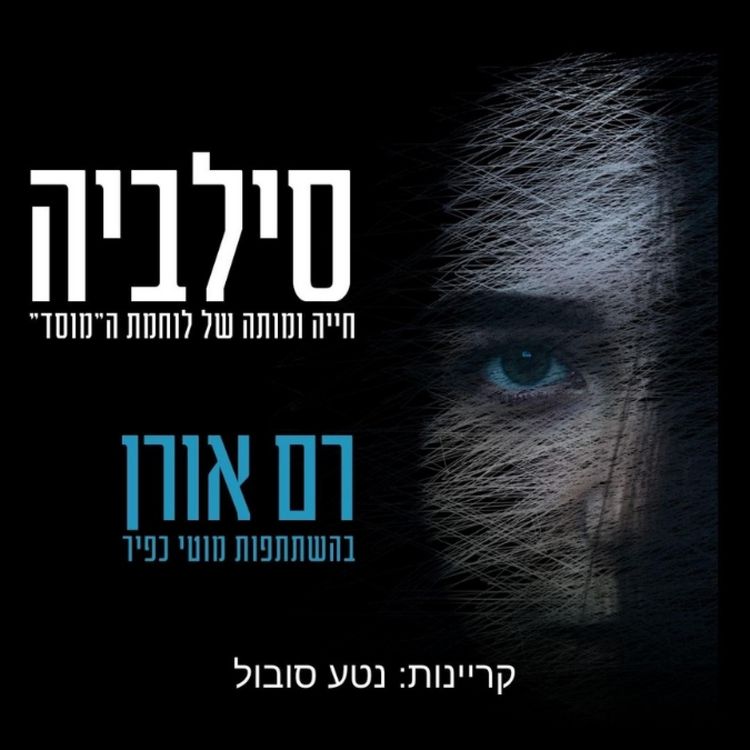 Produktbild: סילביה