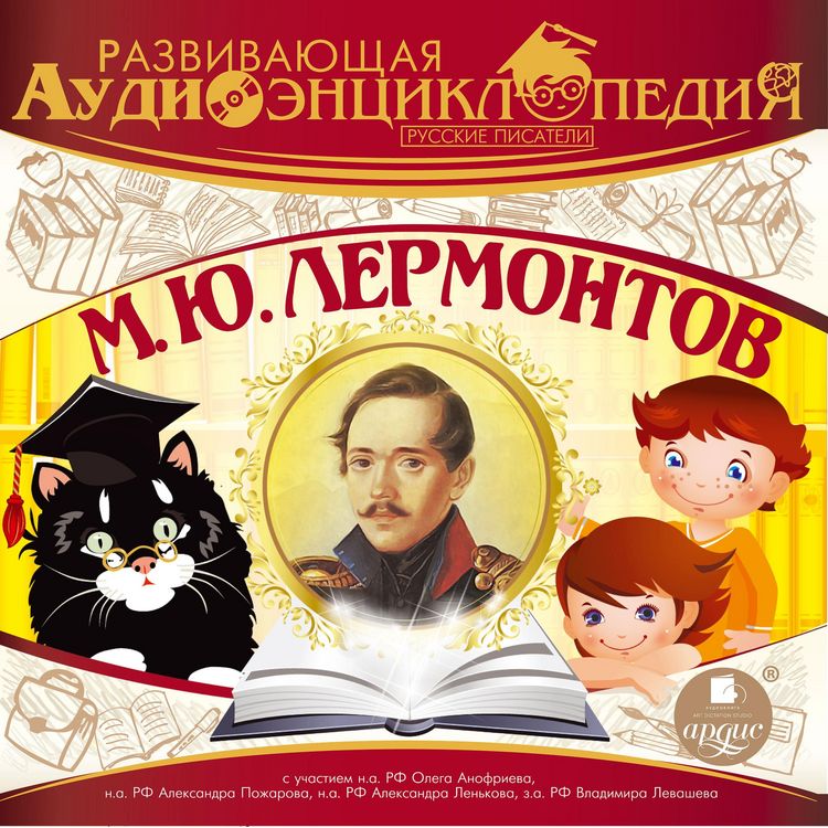 Produktbild: Russkie pisateli: Mihail YUr'evich Lermontov