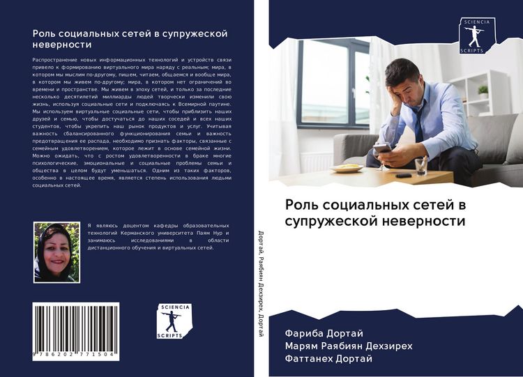 Produktbild: Rol' social'nyh setej w supruzheskoj newernosti