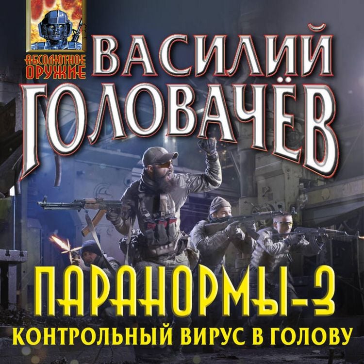 Produktbild: Paranormy-3. Kontrolnyy virus v golovu