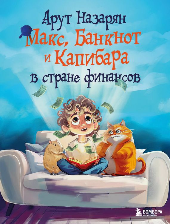 Produktbild: Maks, Banknot i Kapibara v strane finansov