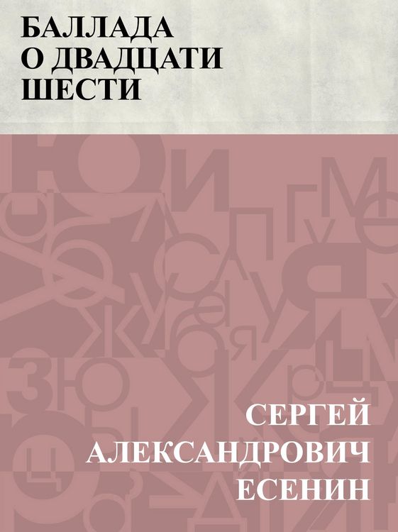 Produktbild: Ballada o dvadcati shesti
