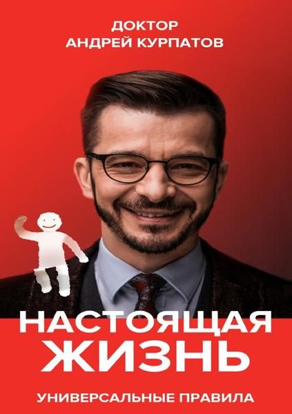 Produktbild: Настоящая жизнь