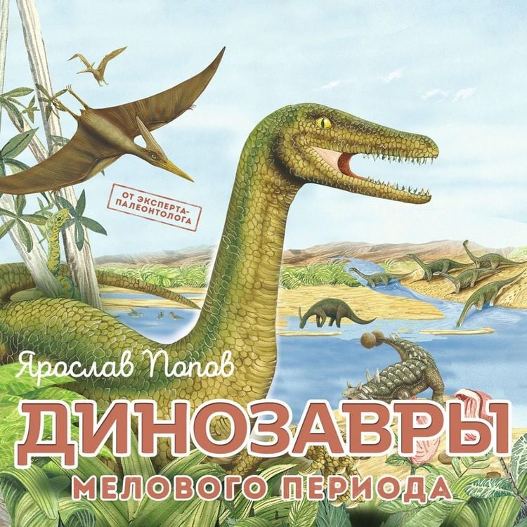 Produktbild: Dinozavry melovogo perioda
