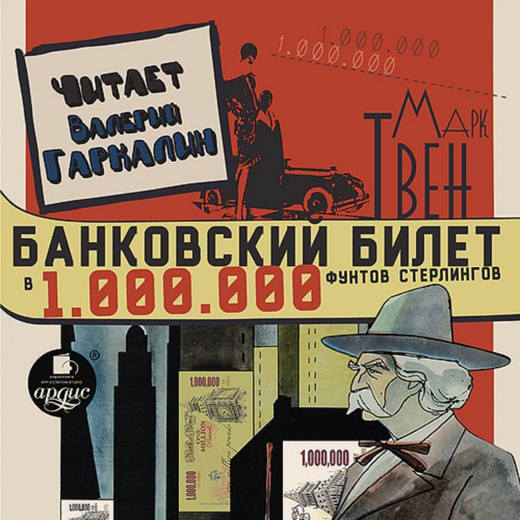 Produktbild: Bankovskij bilet v odin million funtov sterlingov