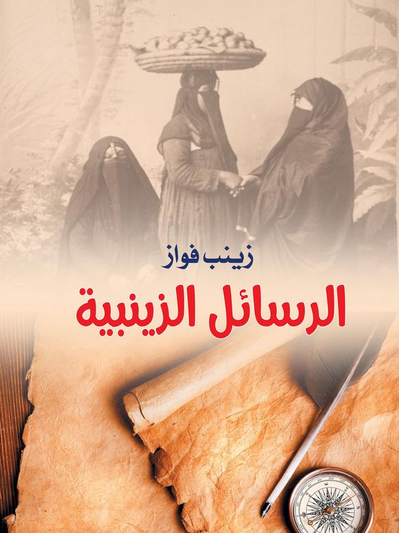 Produktbild: Zainabiyyah messages