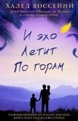 Produktbild: I eho letit po goram