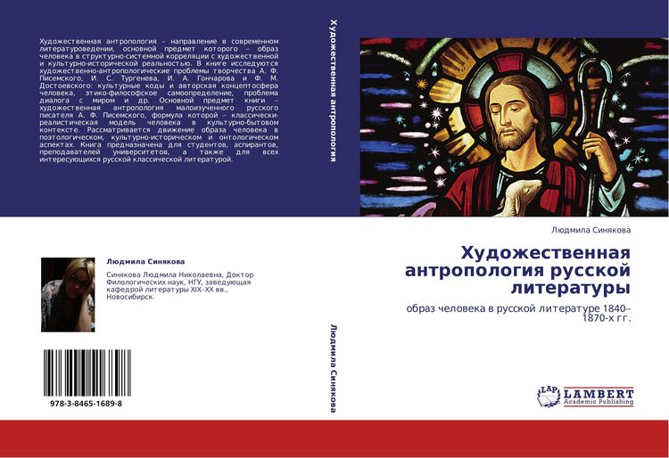 Produktbild: Hudozhestwennaq antropologiq russkoj literatury