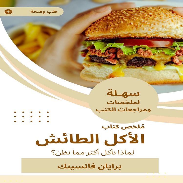 Produktbild: Summary of the reckless eating book