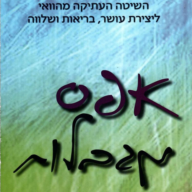 Produktbild: אפס מגבלות