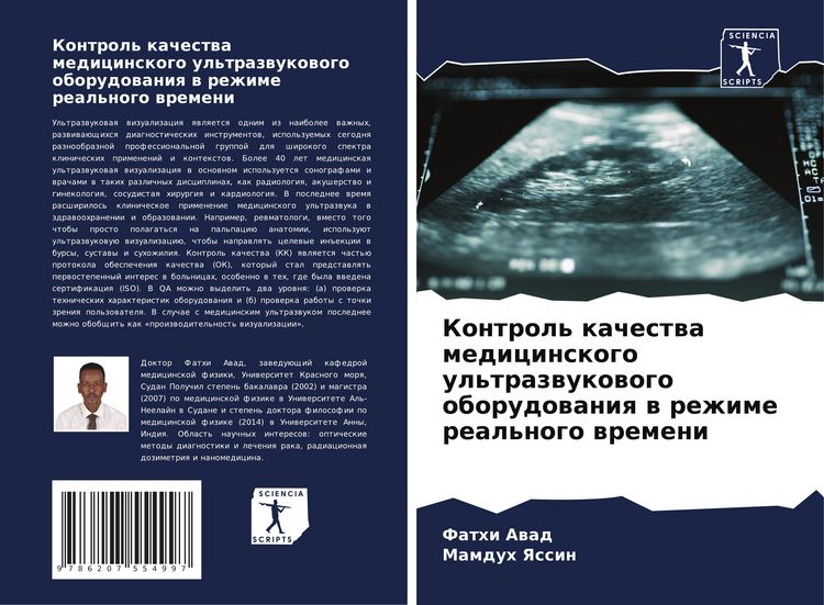 Produktbild: Kontrol' kachestwa medicinskogo ul'trazwukowogo oborudowaniq w rezhime real'nogo wremeni