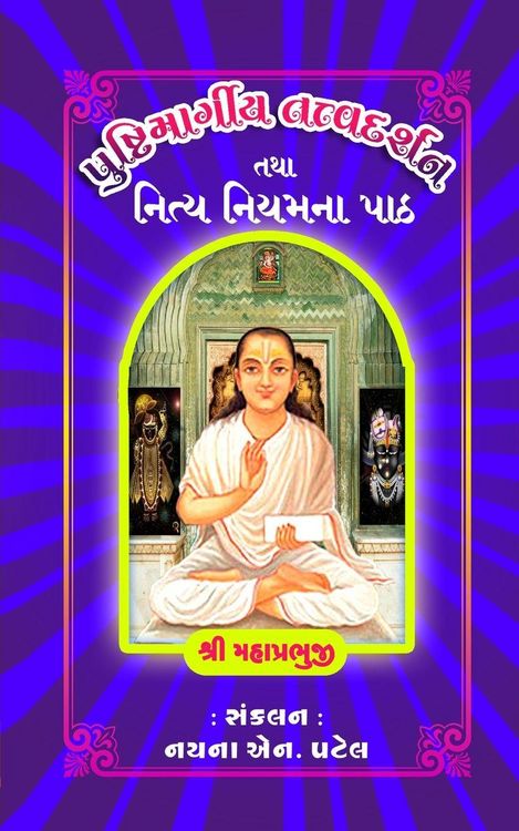 Produktbild: Pushti Margiya Tatva Darshan