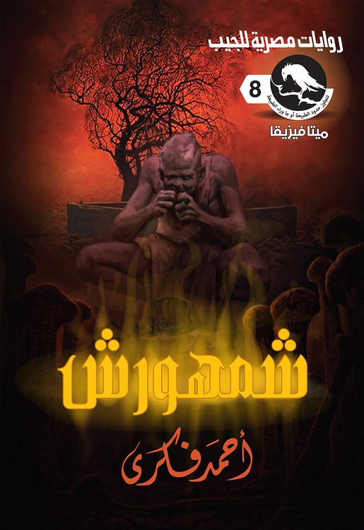 Produktbild: Shamhursh