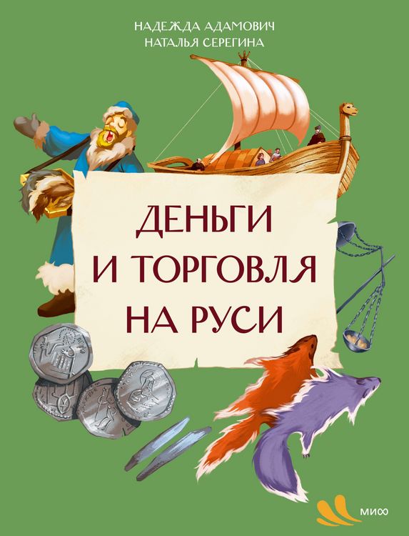 Produktbild: Den'gi i torgovlya na Rusi