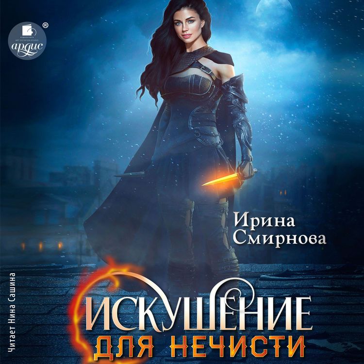 Produktbild: Iskushenie dlya nechisti