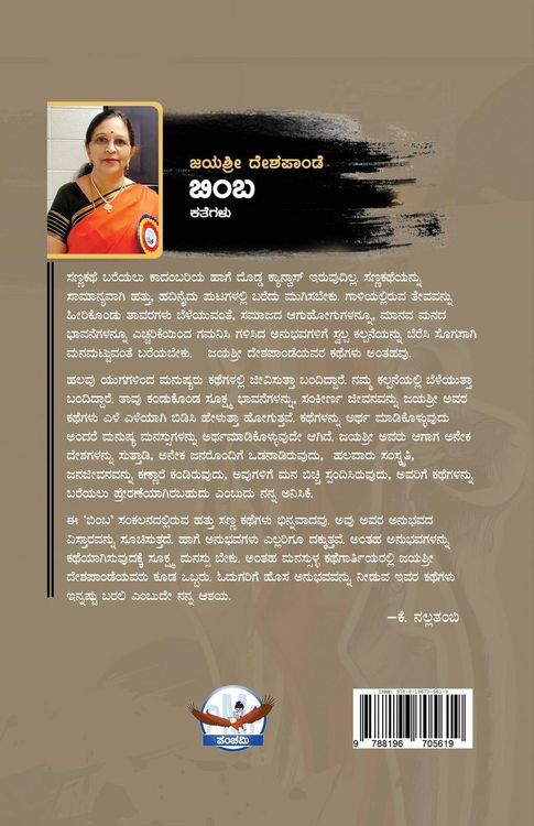 Produktbild: BIMBA (Kannada)