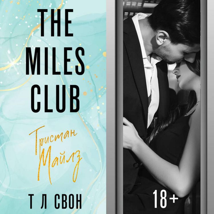 Produktbild: The Miles club. Tristan Maylz