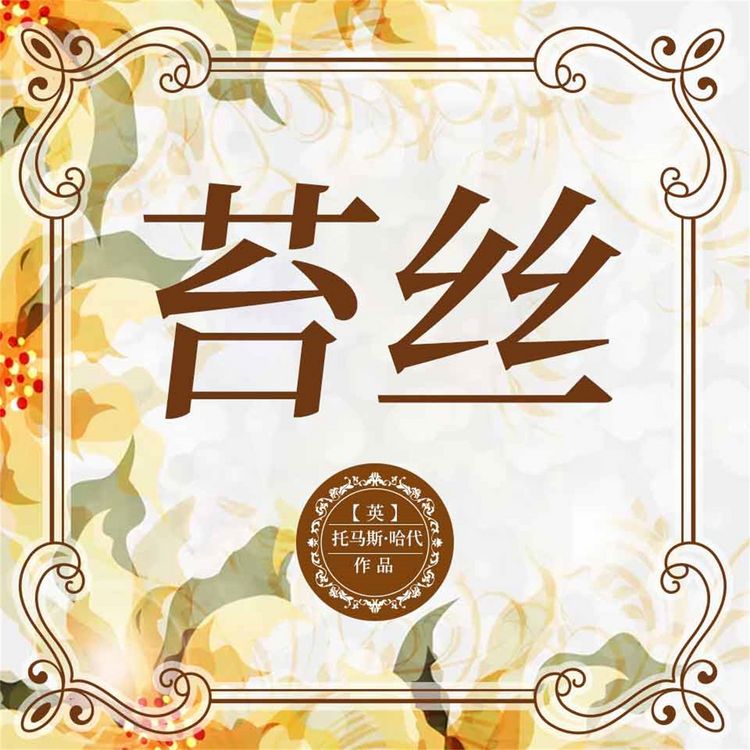 Produktbild: 苔丝
