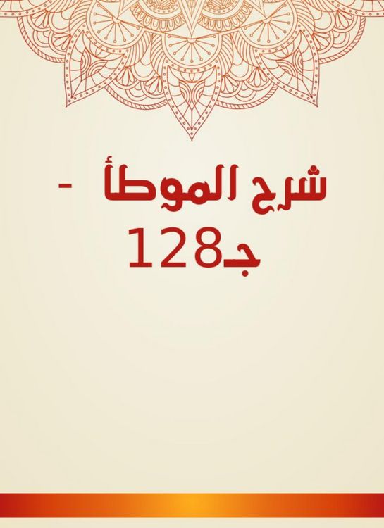 Produktbild: Explanation of Al -Muwatta - C128