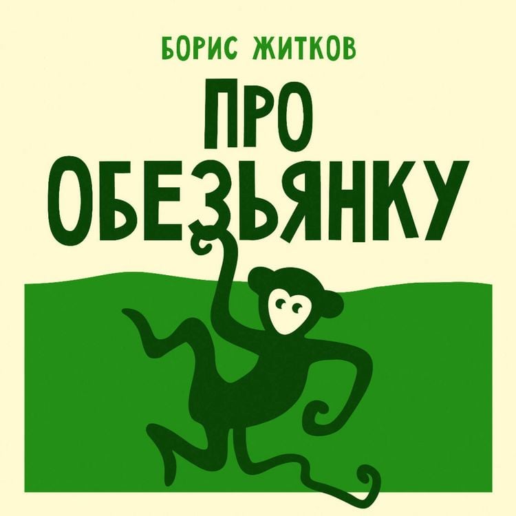 Produktbild: Pro obezyanku