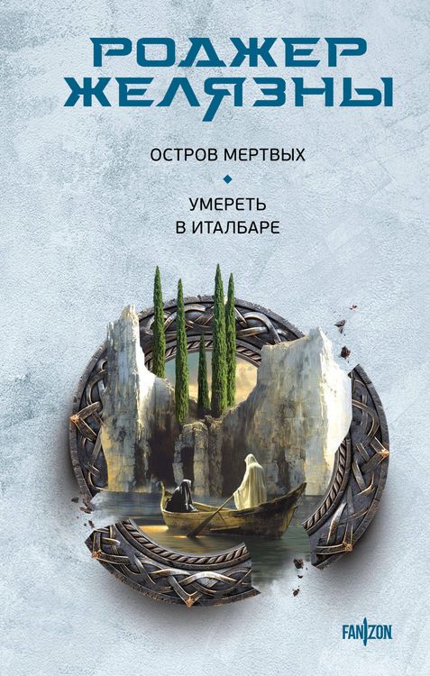 Produktbild: Ostrov mertvyh. Umeret v Italbare