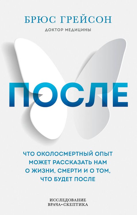 Produktbild: Posle. Chto okolosmertnyy opyt mozhet rasskazat nam o zhizni, smerti i tom, chto budet posle
