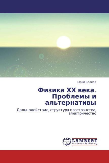 Produktbild: Volkov, Y: Fizika KhKh veka. Problemy i al'ternativy