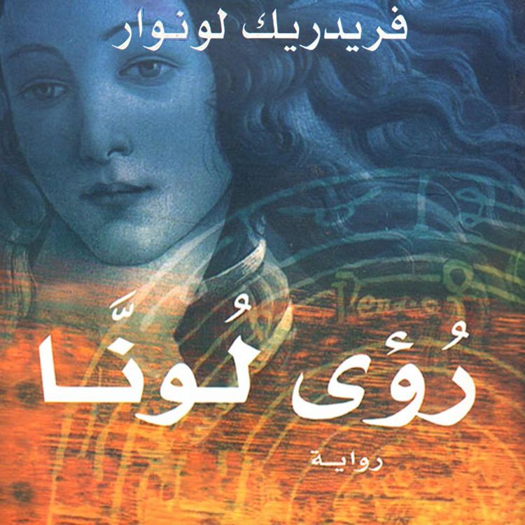 Produktbild: رؤى لونا