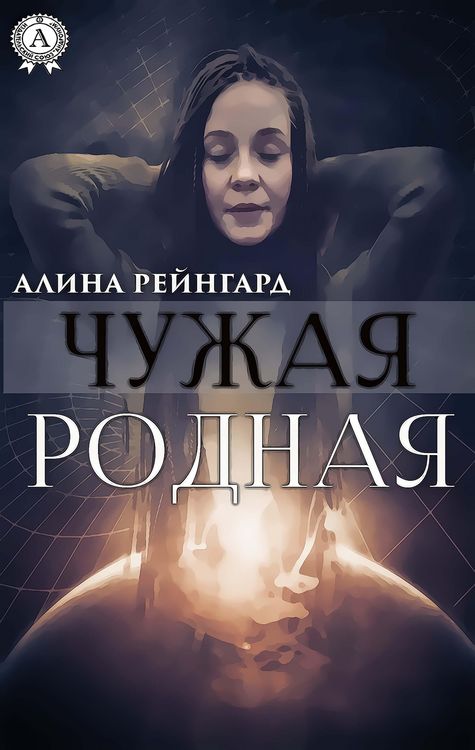 Produktbild: Chuzhaya Rodnaya