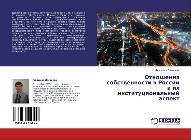 Produktbild: Otnosheniq sobstwennosti w Rossii i ih institucional'nyj aspekt