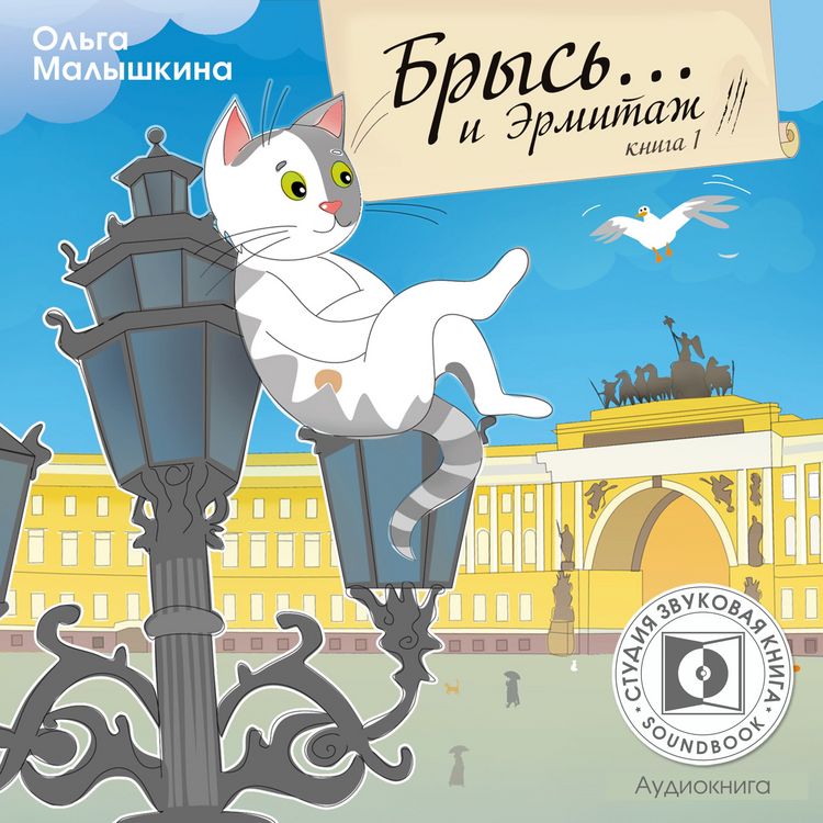 Produktbild: Brys'&hellip; i Ermitazh.