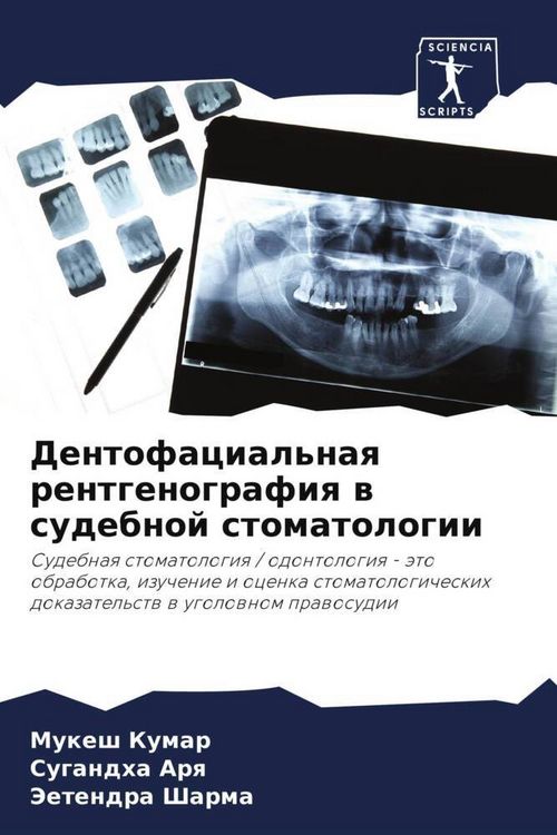 Produktbild: Dentofacial'naq rentgenografiq w sudebnoj stomatologii