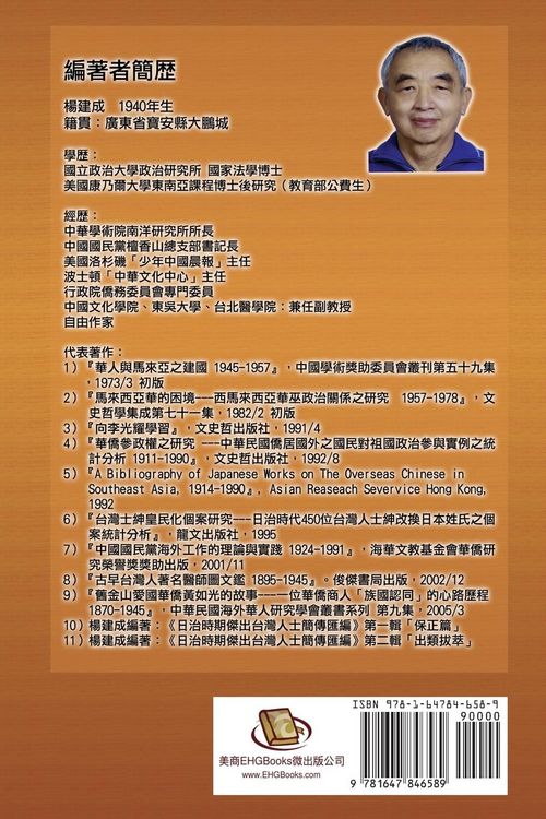 Produktbild: A Collection of Biography of Prominent Taiwanese During The Japanese Colonization (1895~1945)