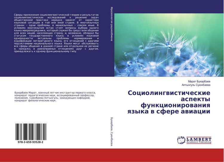 Produktbild: Sociolingwisticheskie aspekty funkcionirowaniq qzyka w sfere awiacii