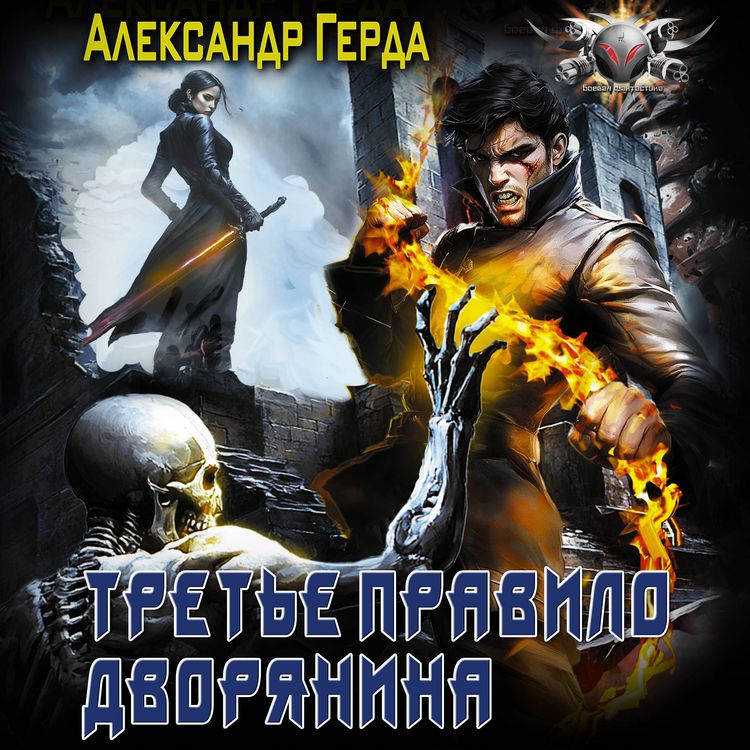 Produktbild: Tret'e pravilo dvoryanina