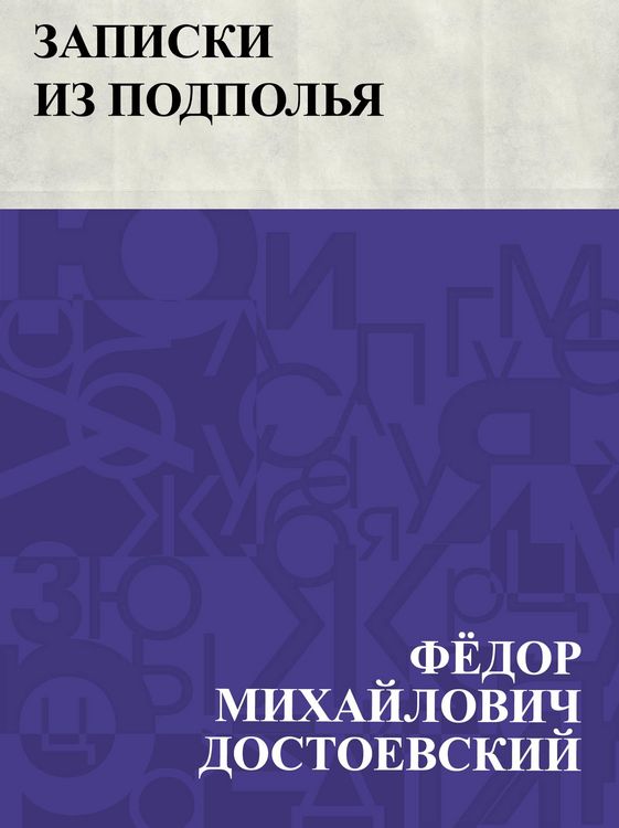 Produktbild: Zapiski iz podpol'ja