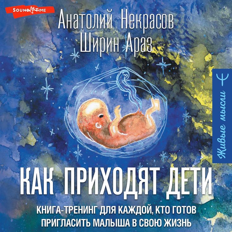 Produktbild: Kak prihodyat deti. Kniga-trening dlya kazhdoy, kto gotov priglasit malysha v svoyu zhizn