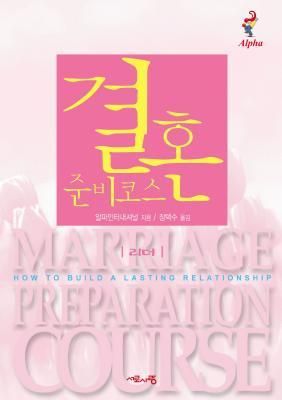 Produktbild: Marriage Preparation Course Leader's Guide, Korean Edition