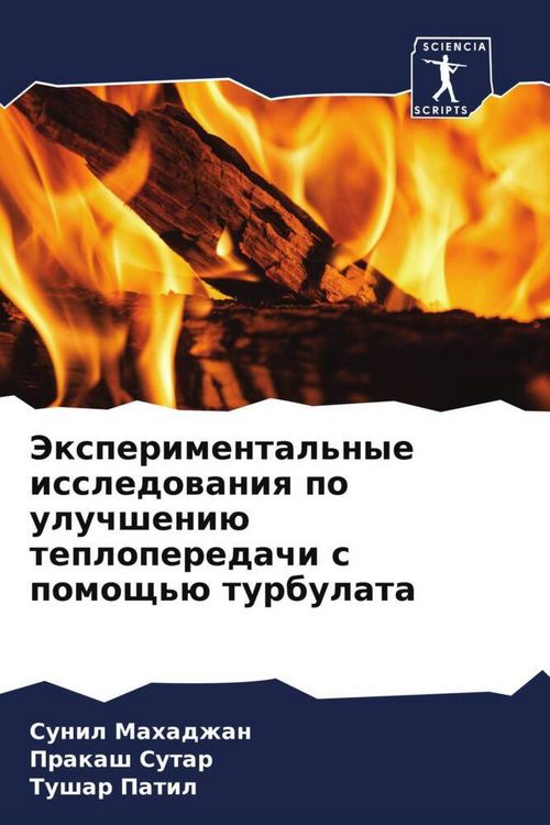 Produktbild: Jexperimental'nye issledowaniq po uluchsheni&uuml; teploperedachi s pomosch'&uuml; turbulata