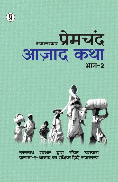 Produktbild: Aazad Katha Bhag - 2