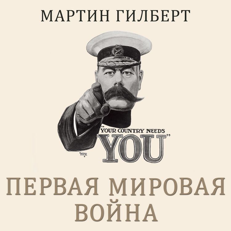 Produktbild: Pervaya mirovaya voyna. Polnaya istoriya