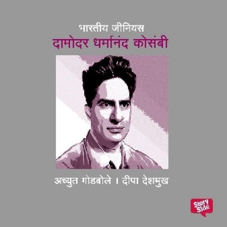 Produktbild: Bharatiya Genius D. D. Kosambi