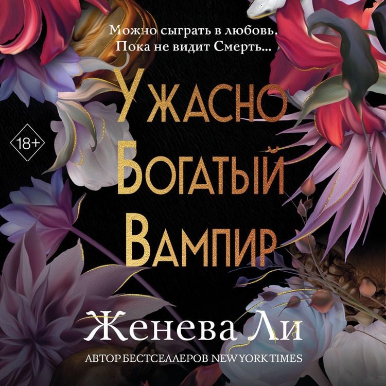 Produktbild: Uzhasno bogatyy vampir